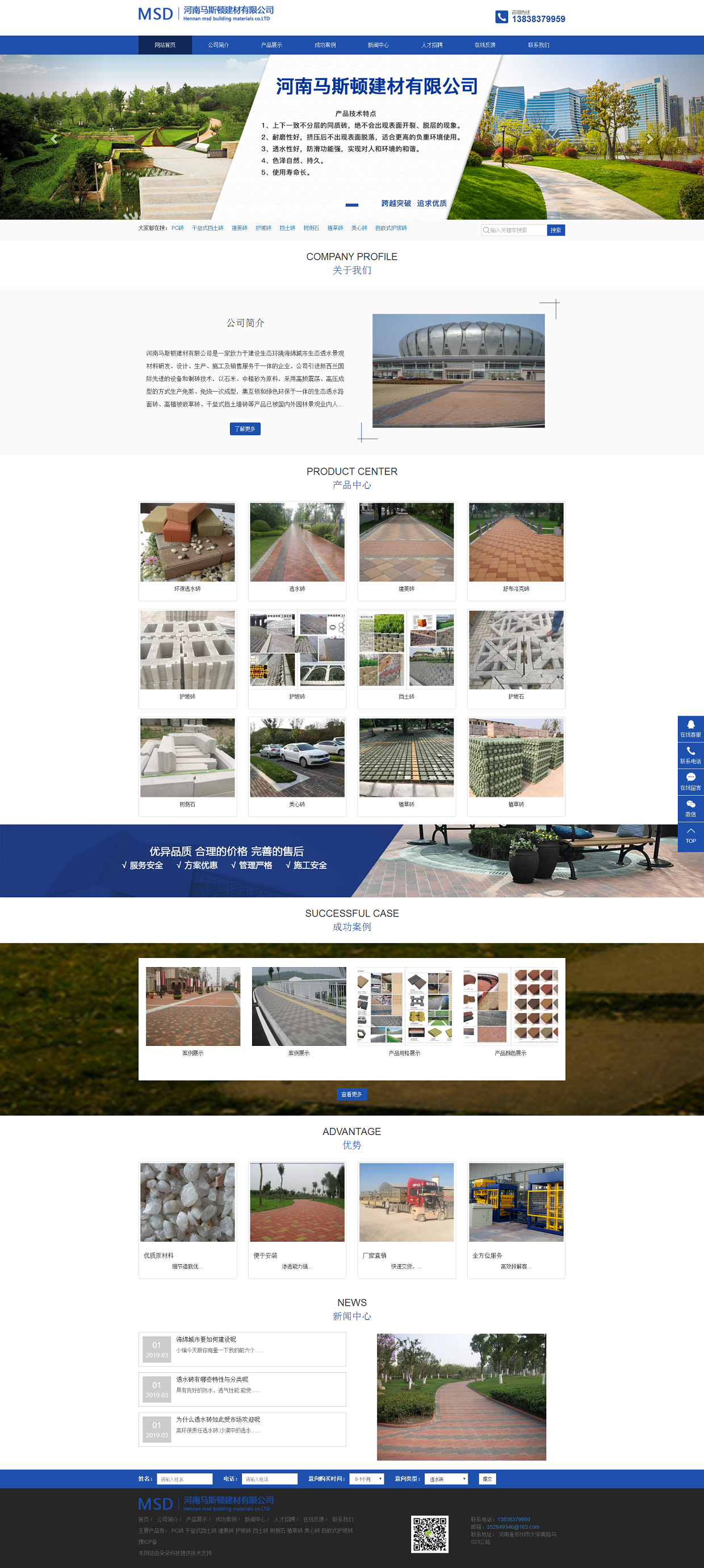 河南馬斯頓建材有限公司，透水磚，建菱磚，舒布洛克磚，擋土塊，干壘式擋土塊，護(hù)坡磚，自嵌式護(hù)坡磚，植草.png