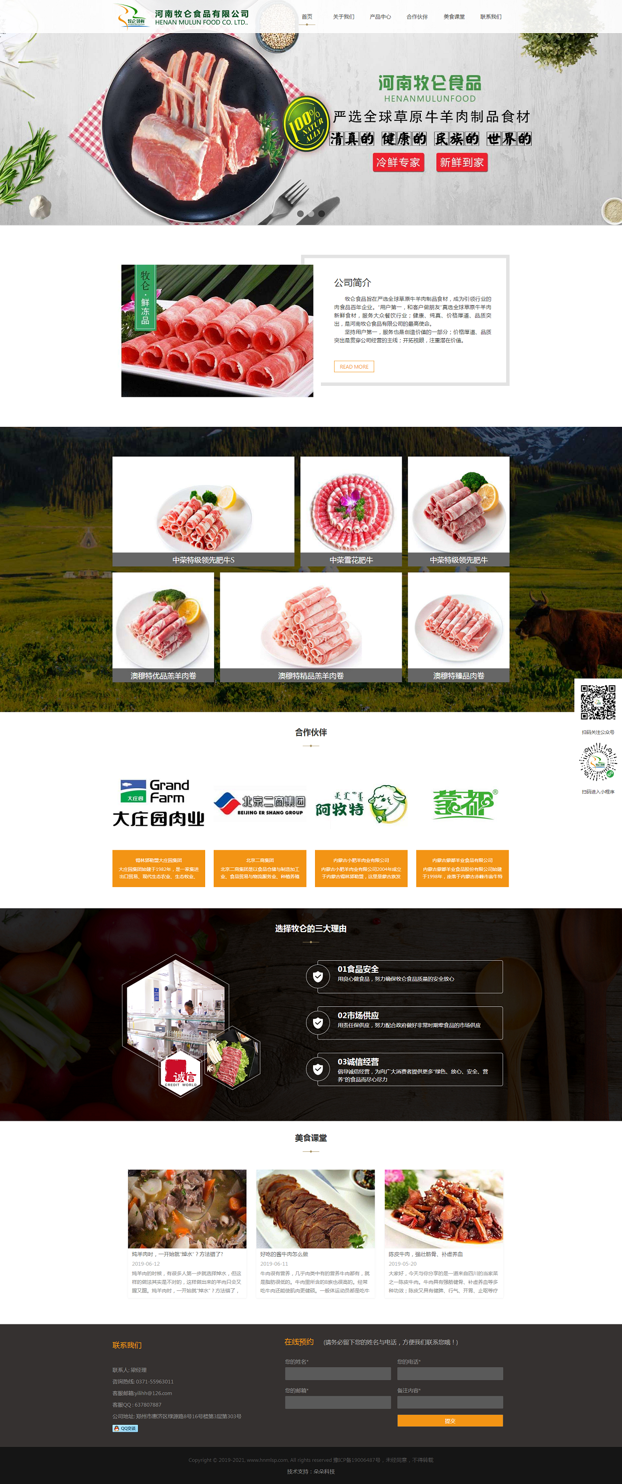 3、河南牧侖食品有限公司.png